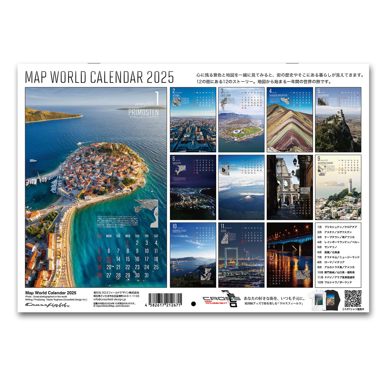 マップワールドカレンダー 2025 壁掛け用A3サイズ12ヶ月