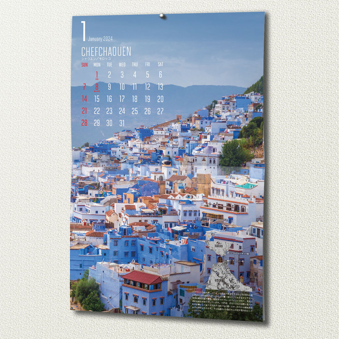 マップワールドカレンダー 2024(送料330円)壁掛け用A3サイズ12ヶ月