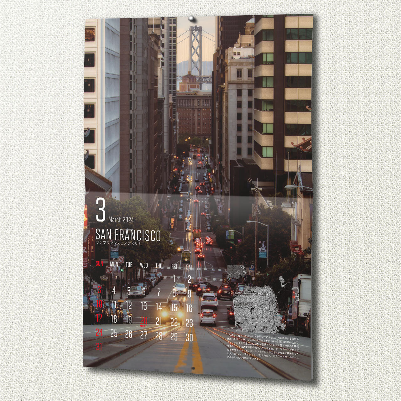 マップワールドカレンダー 2024(送料330円)壁掛け用A3サイズ12ヶ月