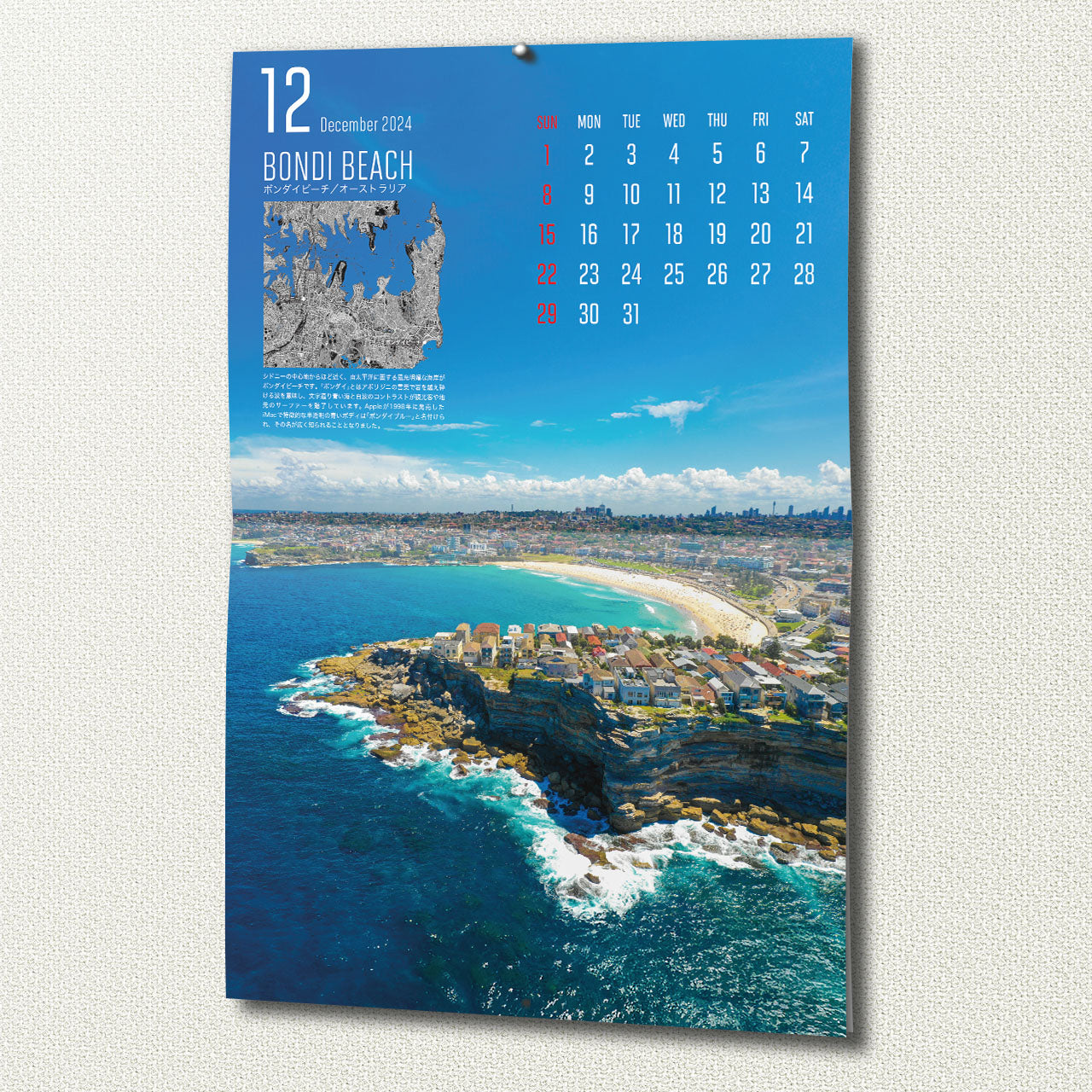 マップワールドカレンダー 2024(送料330円)壁掛け用A3サイズ12ヶ月