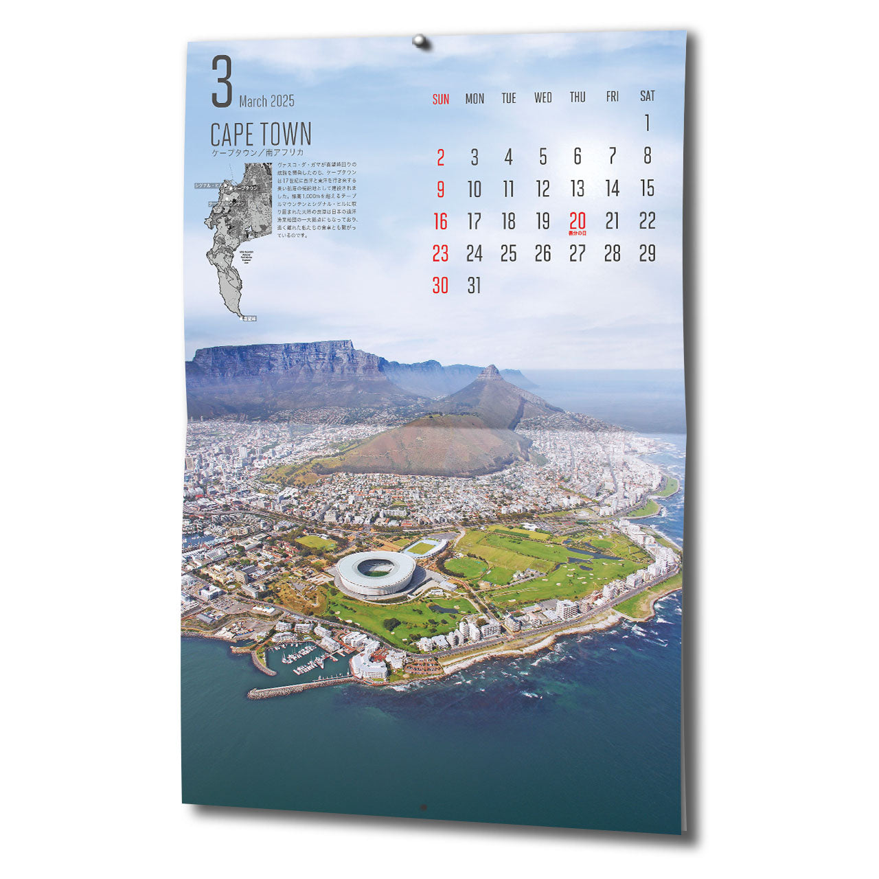 マップワールドカレンダー 2025 壁掛け用A3サイズ12ヶ月