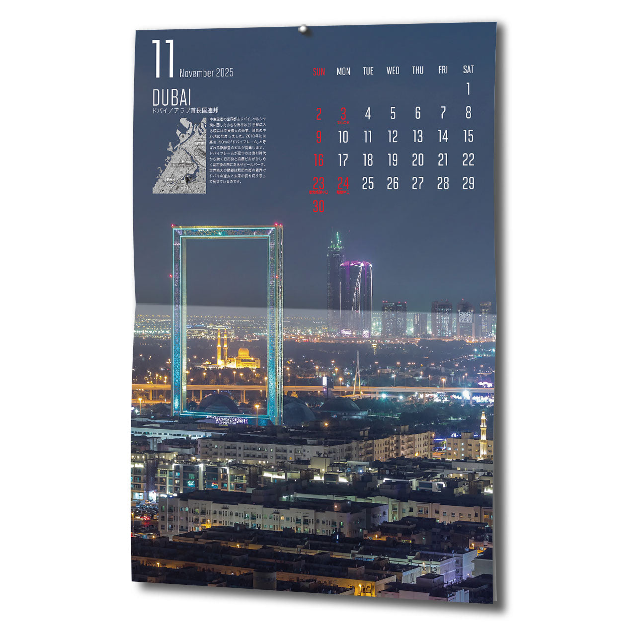 マップワールドカレンダー 2025 壁掛け用A3サイズ12ヶ月