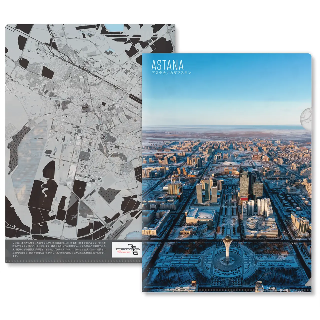 【アスタナ(カザフスタン)】Map World クリアファイル