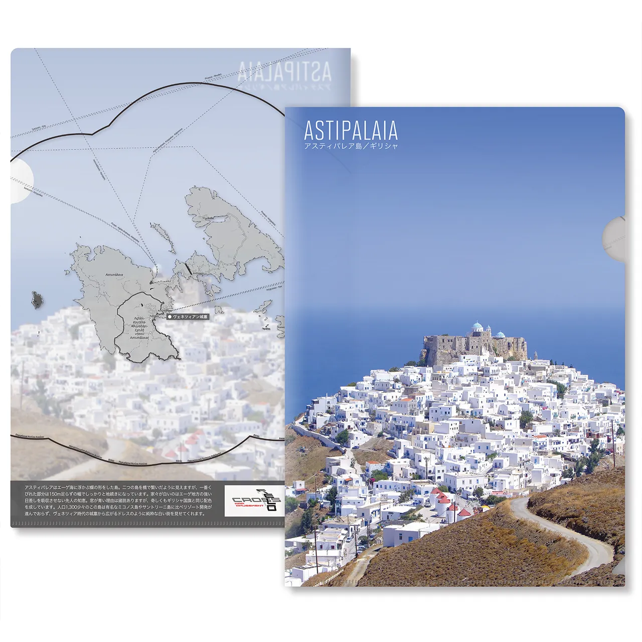 【アスティパレア(ギリシャ)】Map World クリアファイル