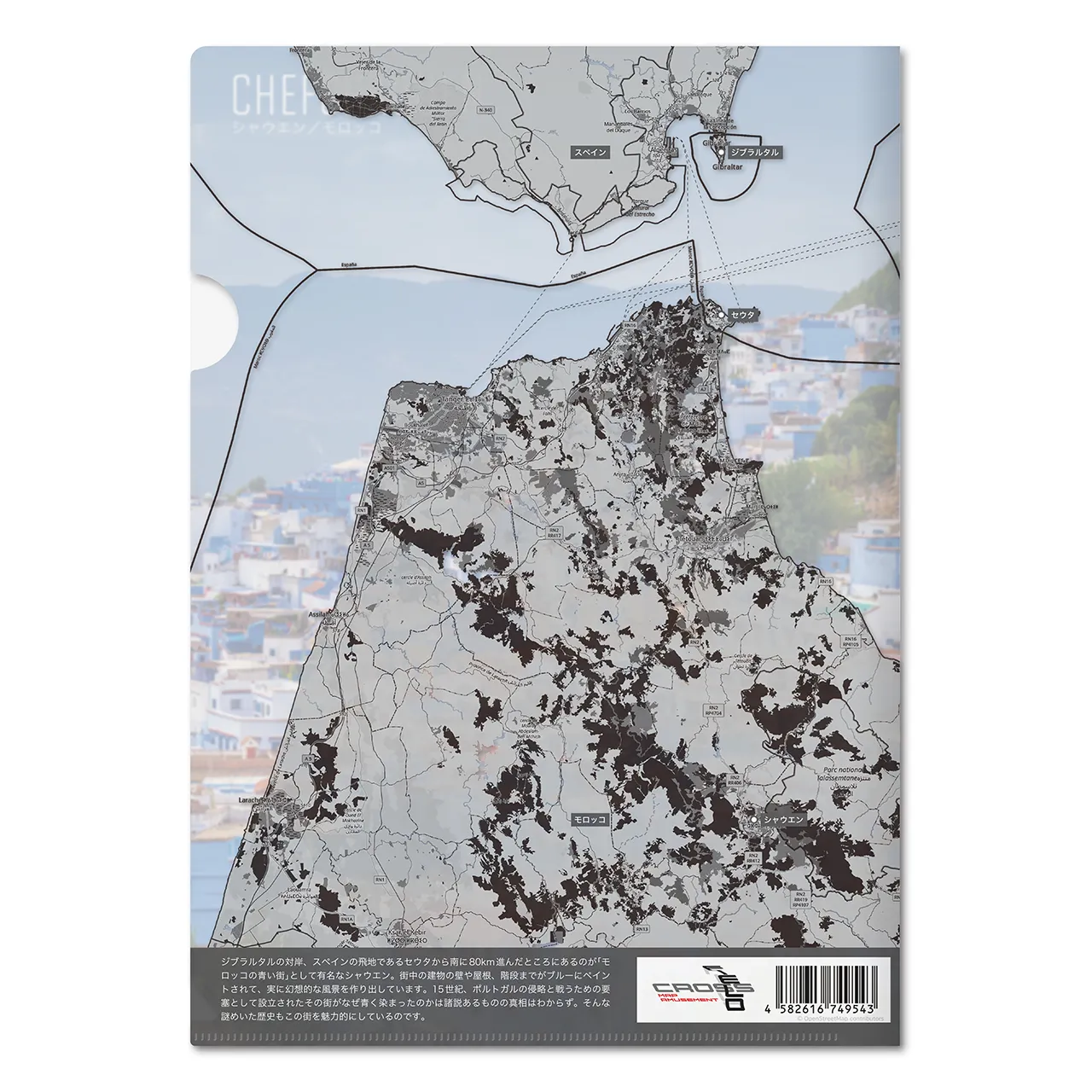 【シャウエン(モロッコ)】Map World クリアファイル