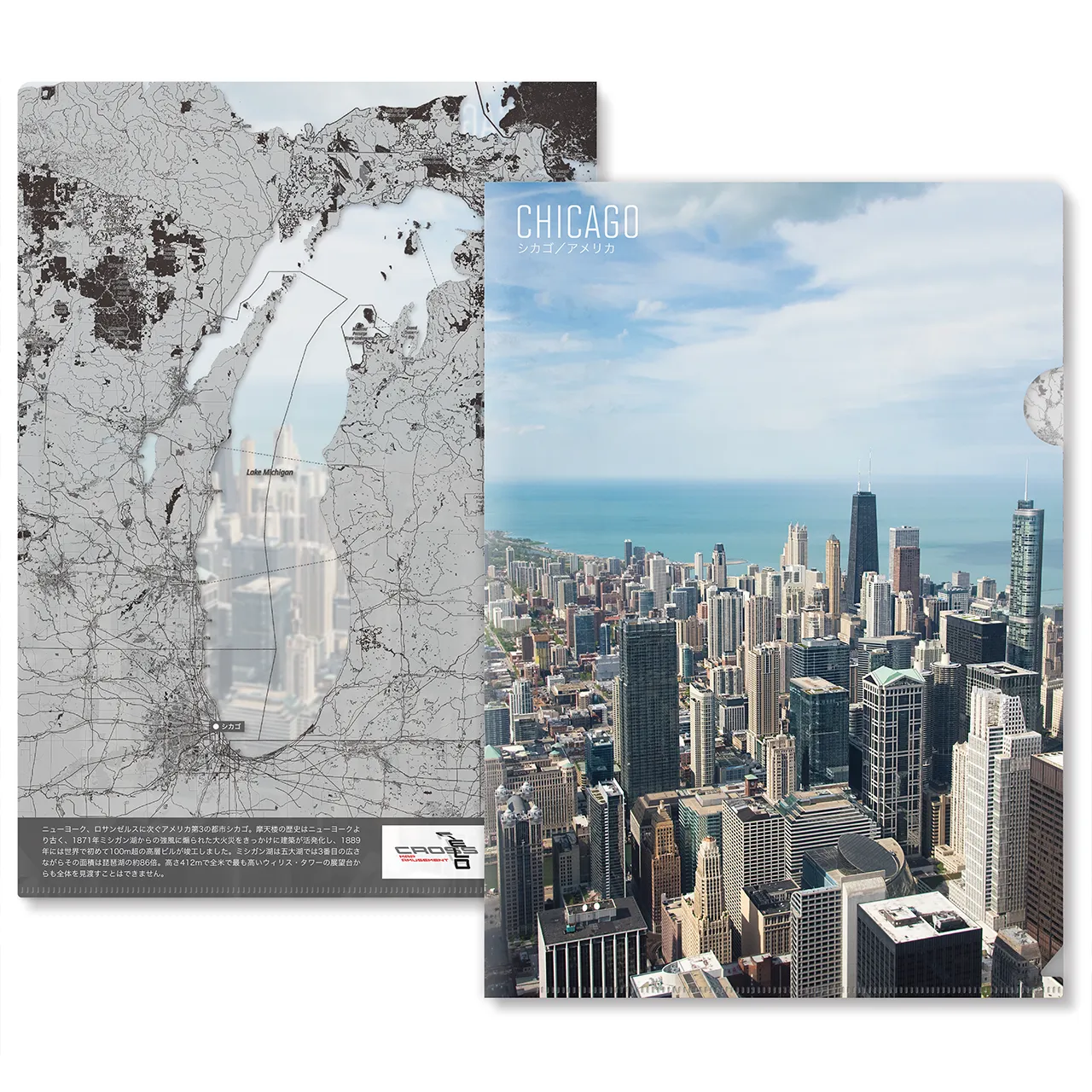【シカゴ(アメリカ)】Map World クリアファイル
