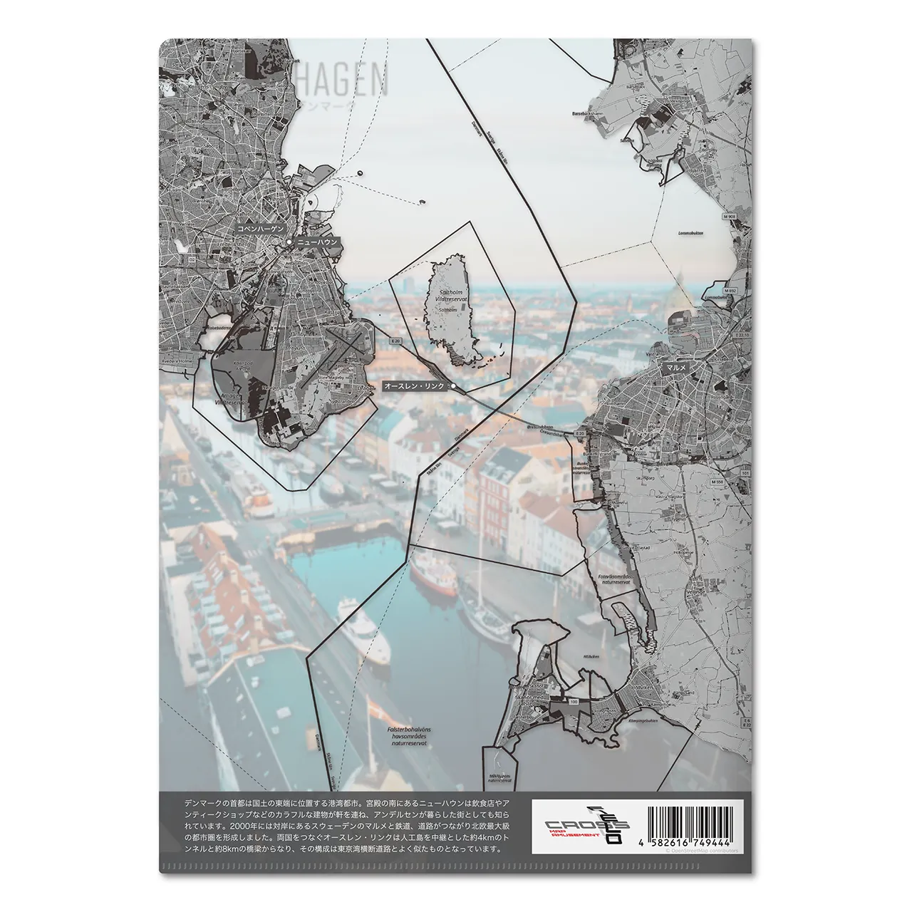 【コペンハーゲン(デンマーク)】Map World クリアファイル