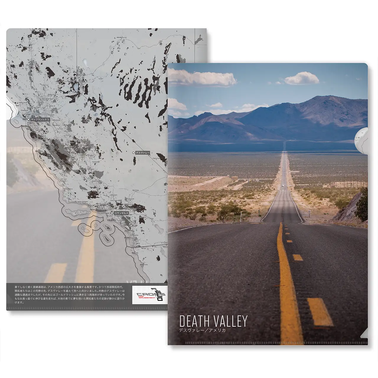 【デスヴァレー(アメリカ)】Map World クリアファイル