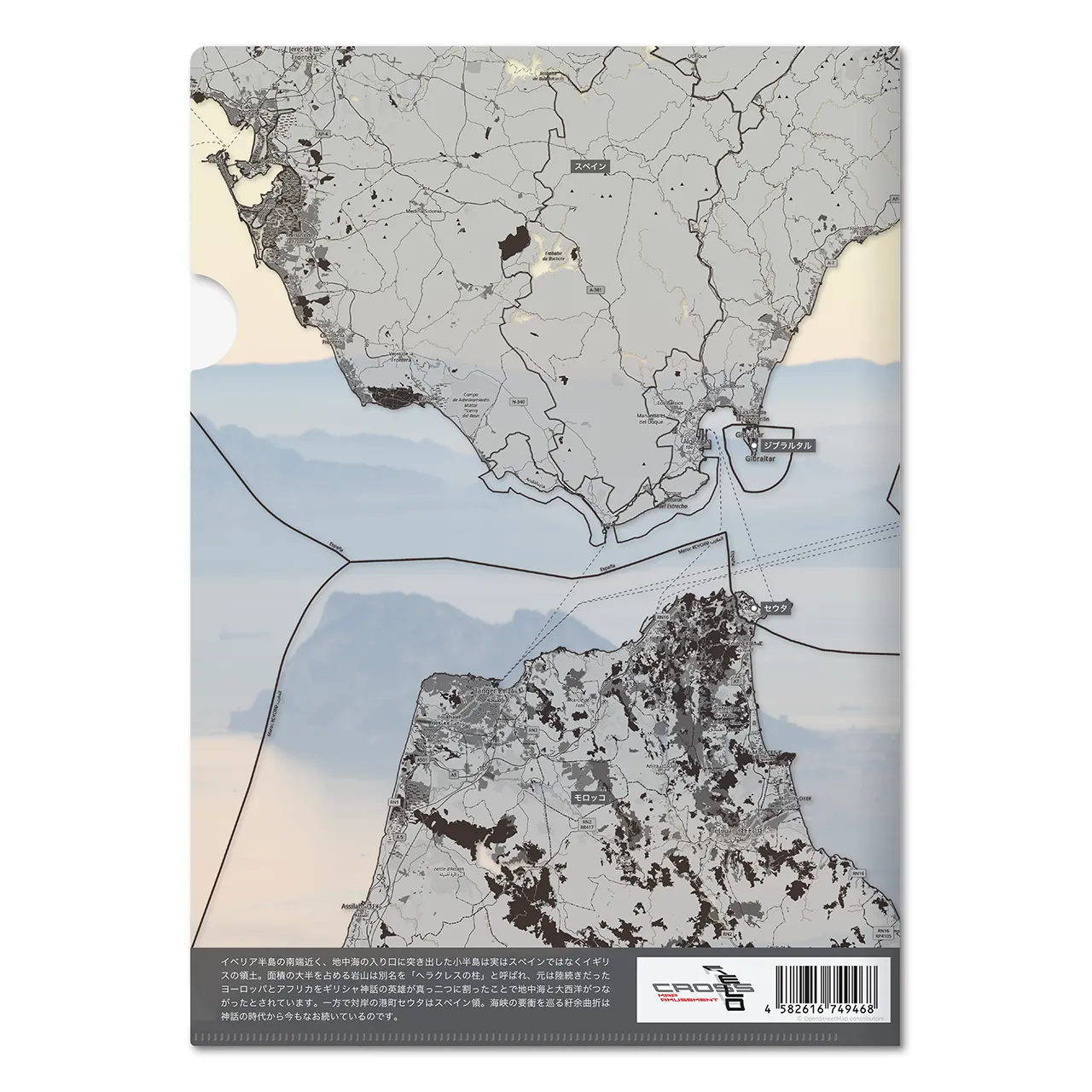 【ジブラルタル(イギリス)】Map World クリアファイル