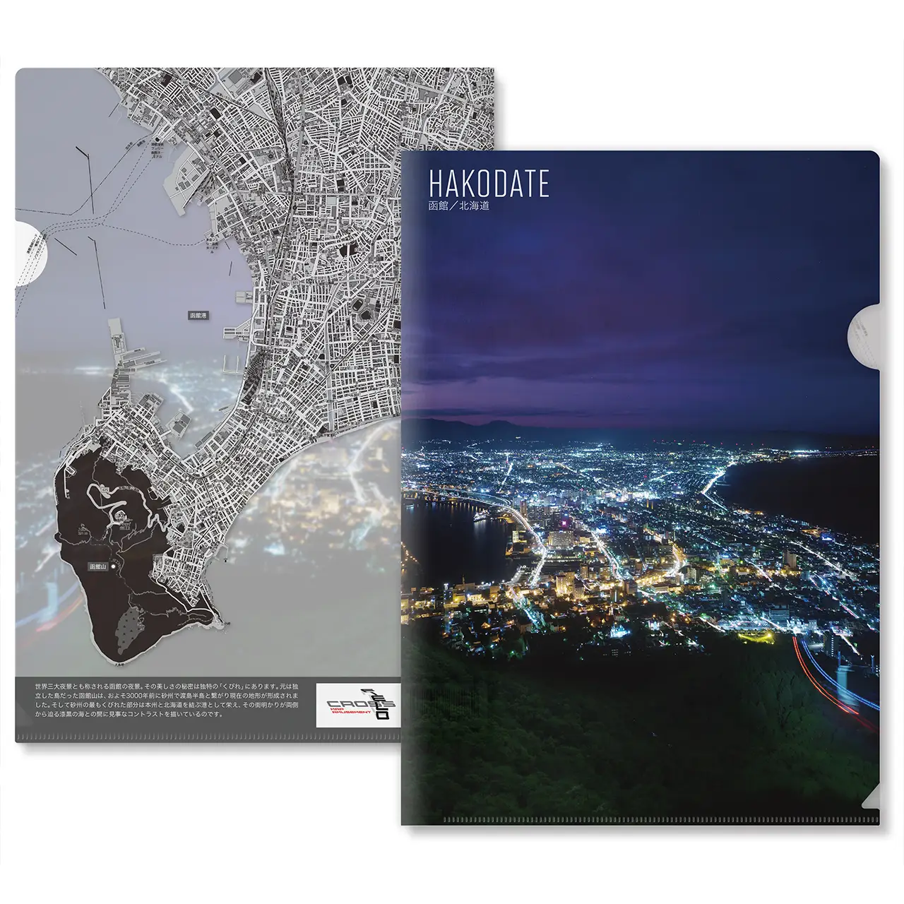 【函館(北海道)】Map World クリアファイル