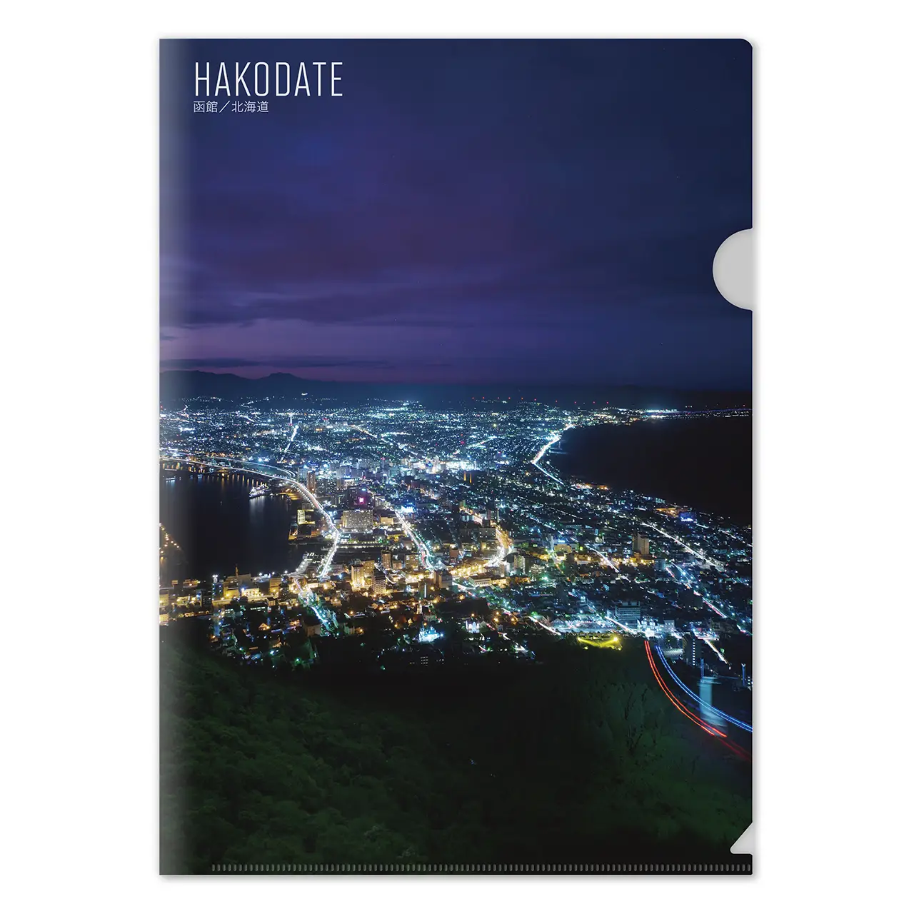 【函館(北海道)】Map World クリアファイル