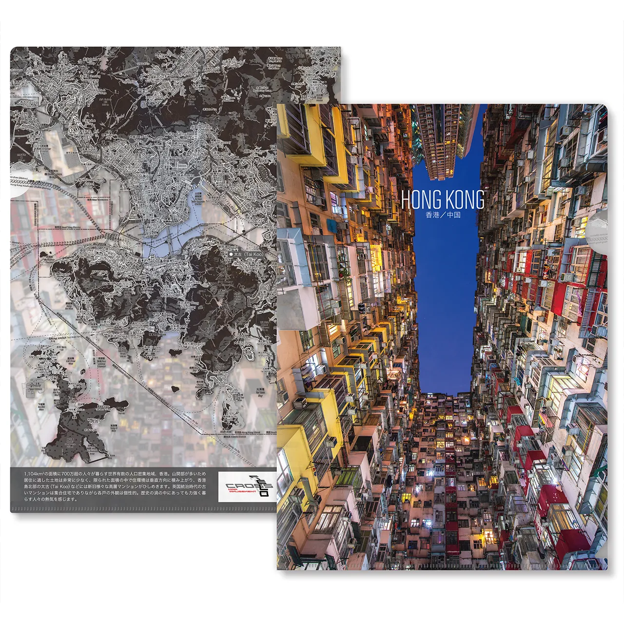 【香港(中華人民共和国)】Map World クリアファイル