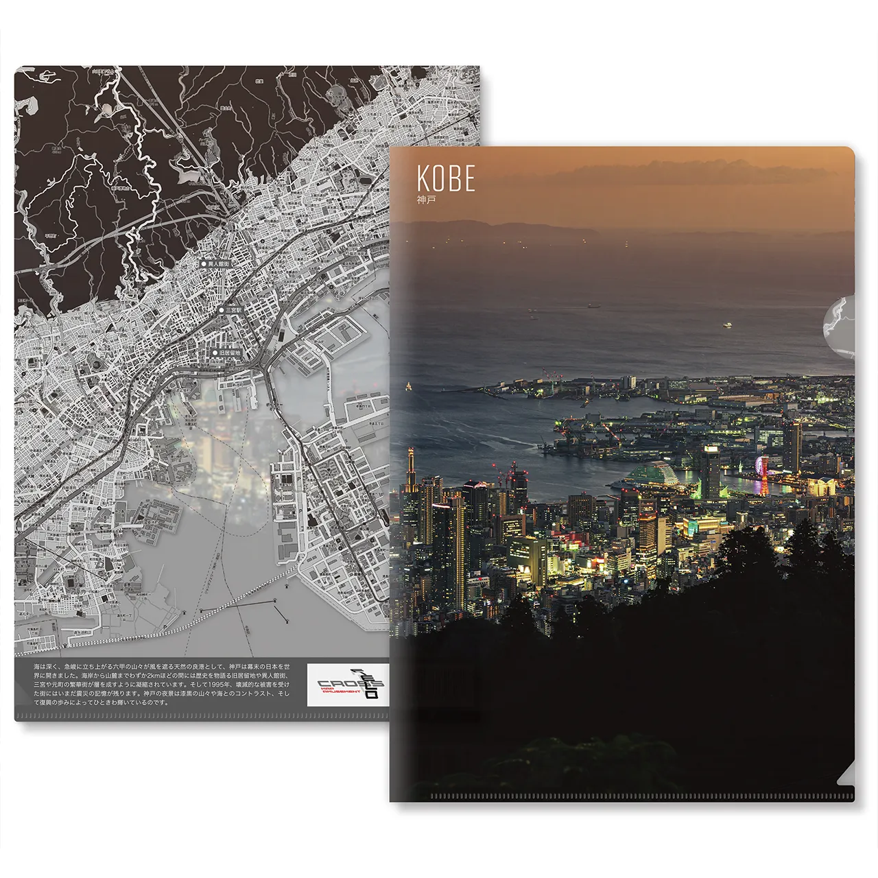 【神戸(兵庫県)】Map World クリアファイル