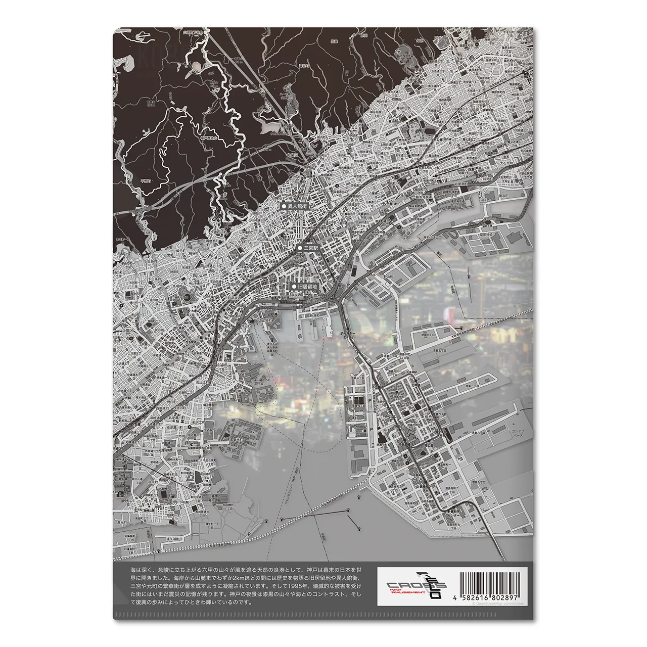 【神戸(兵庫県)】Map World クリアファイル