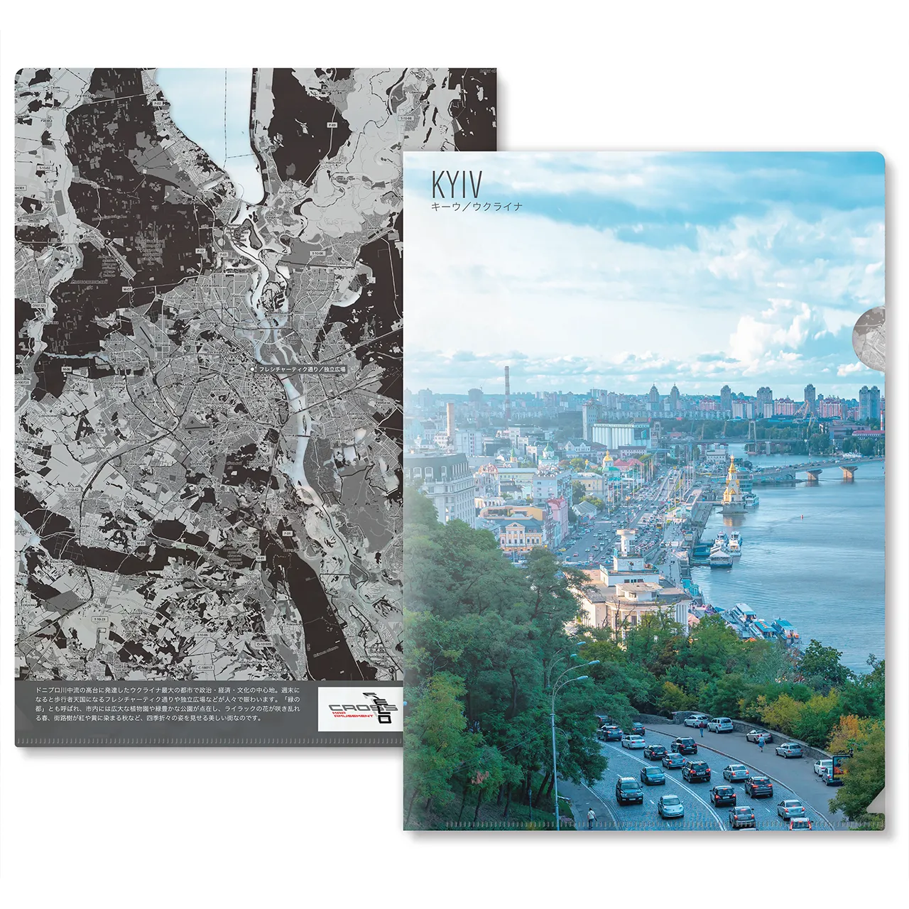【キーウ(ウクライナ)】Map World クリアファイル