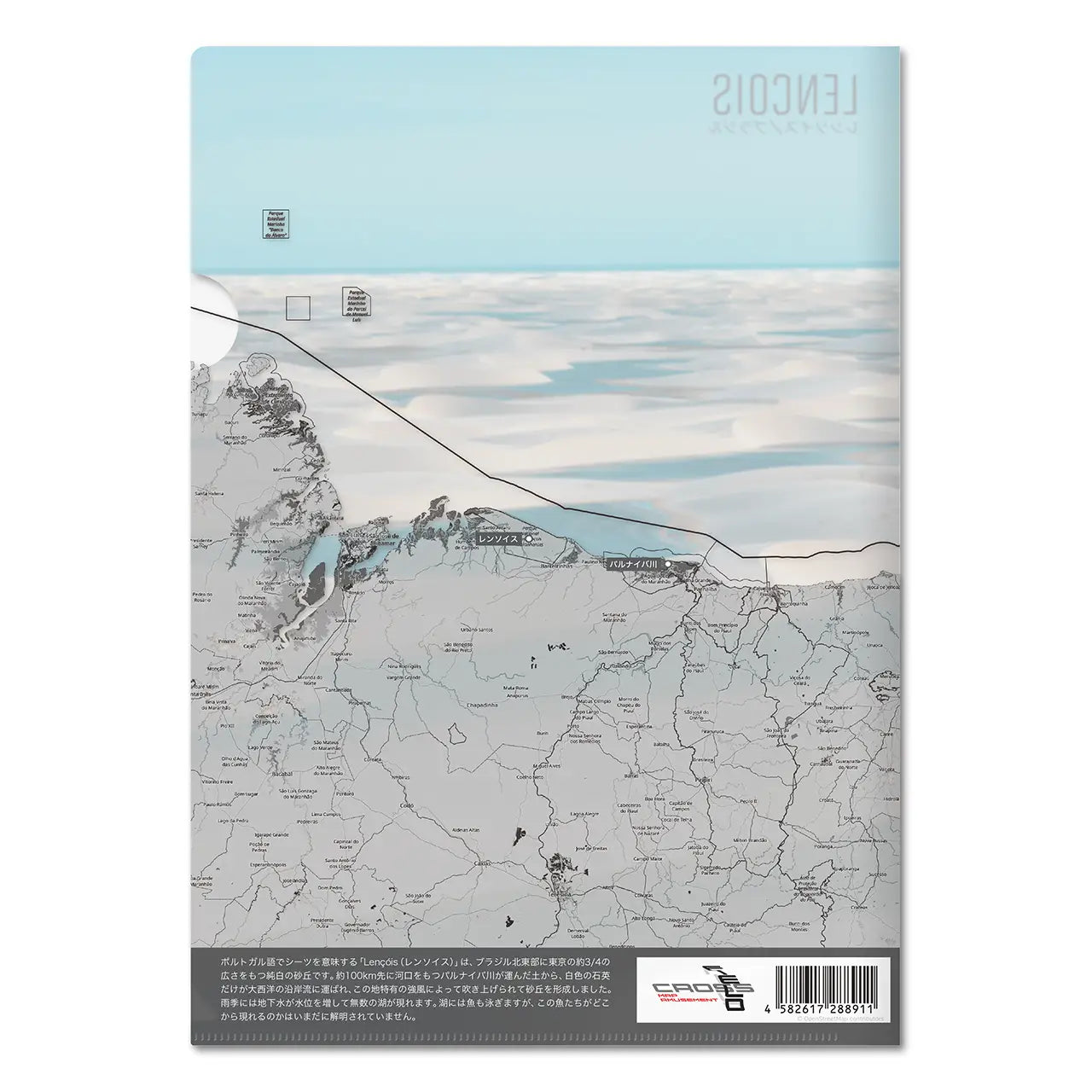 【レンソイス(ブラジル)】Map World クリアファイル