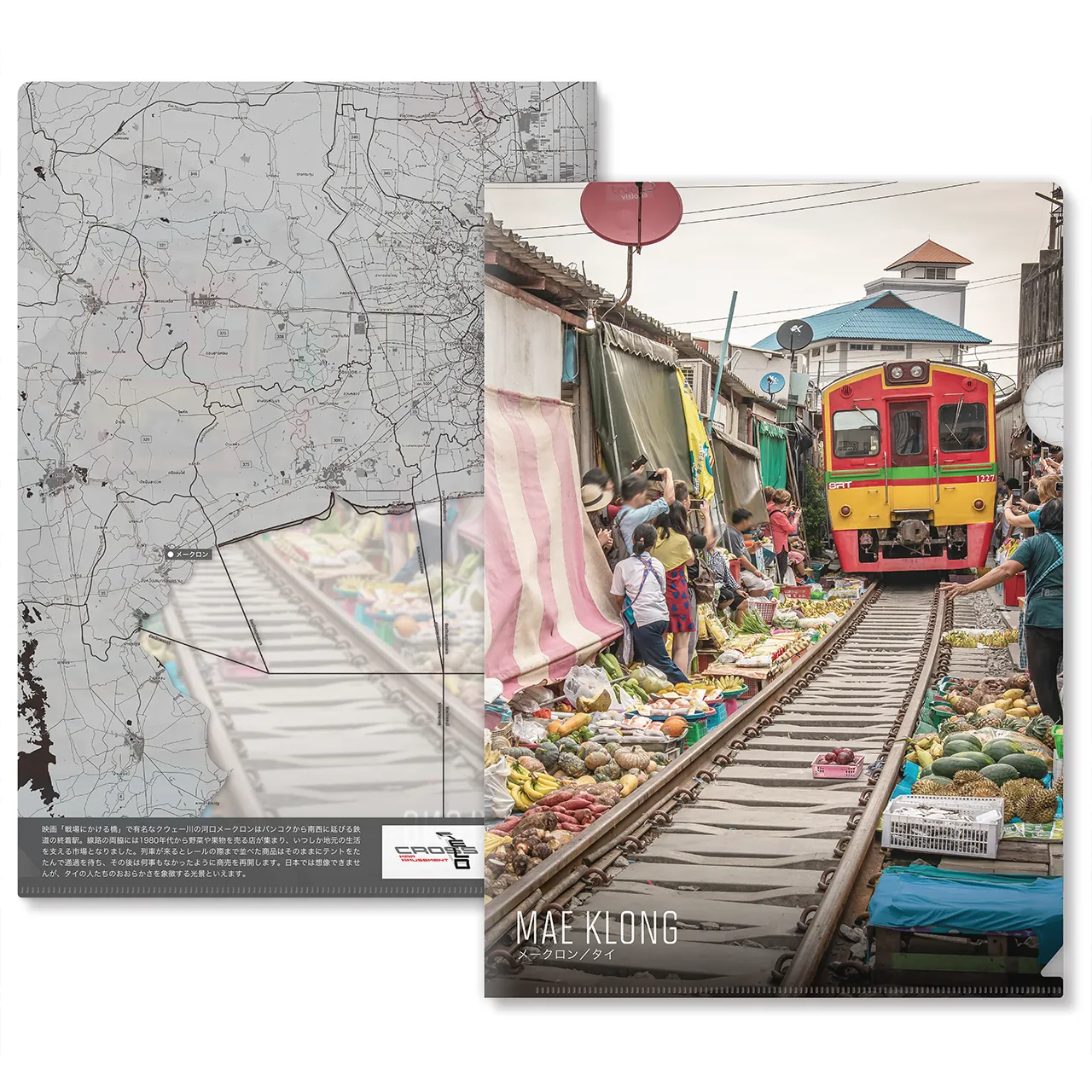 【メークロン(タイ)】Map World クリアファイル