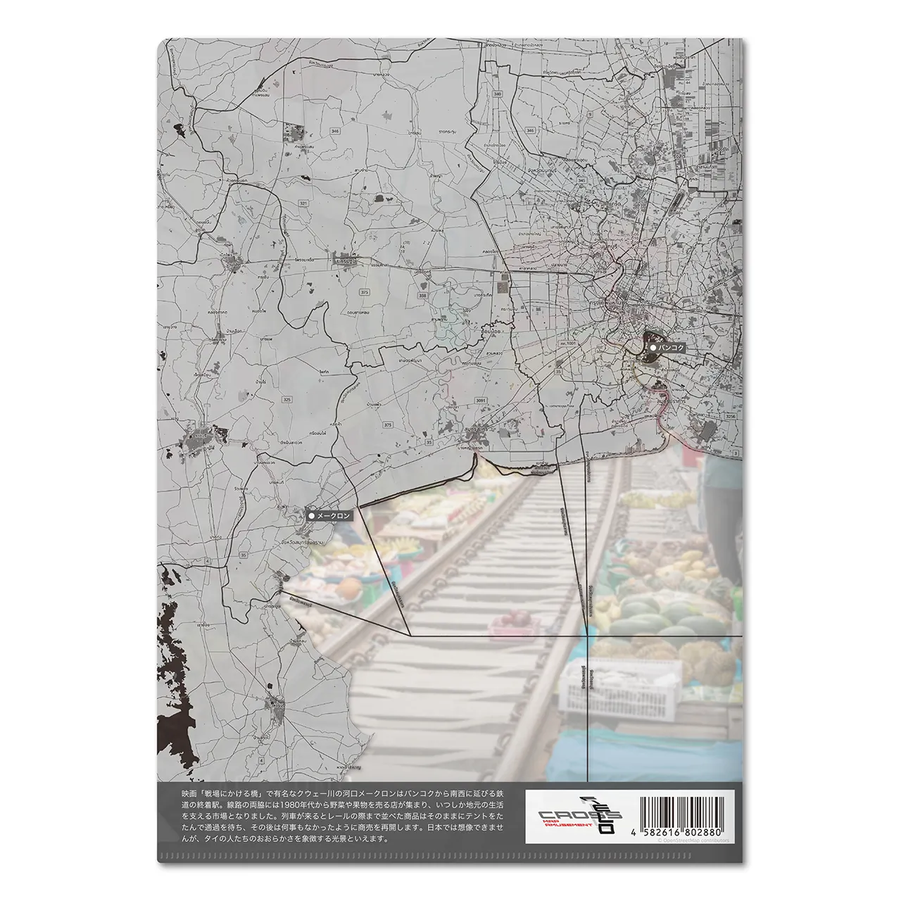 【メークロン(タイ)】Map World クリアファイル