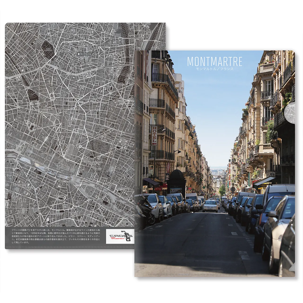 【モンマルトル(フランス)】Map World クリアファイル