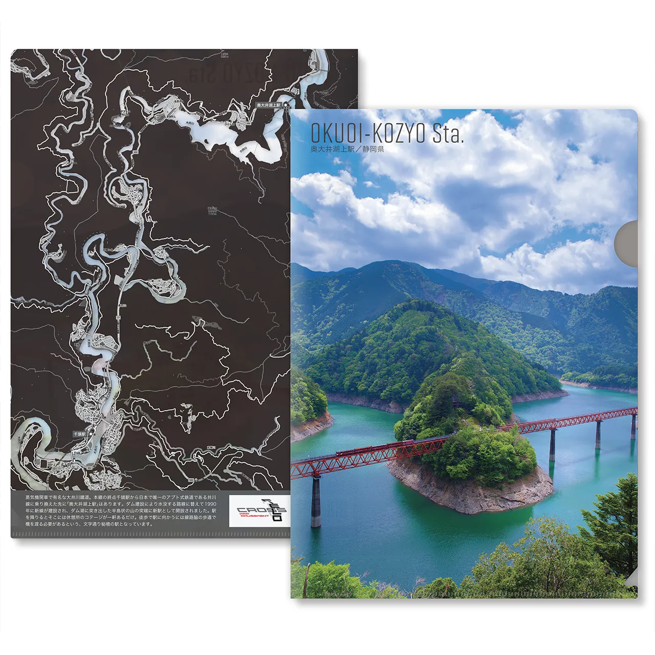 【奥大井湖上(静岡県)】Map World クリアファイル