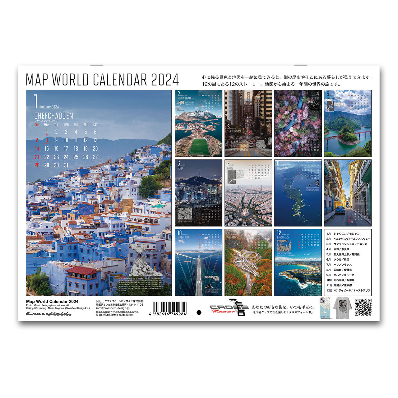 マップワールドカレンダー 2024(送料330円)壁掛け用A3サイズ12ヶ月