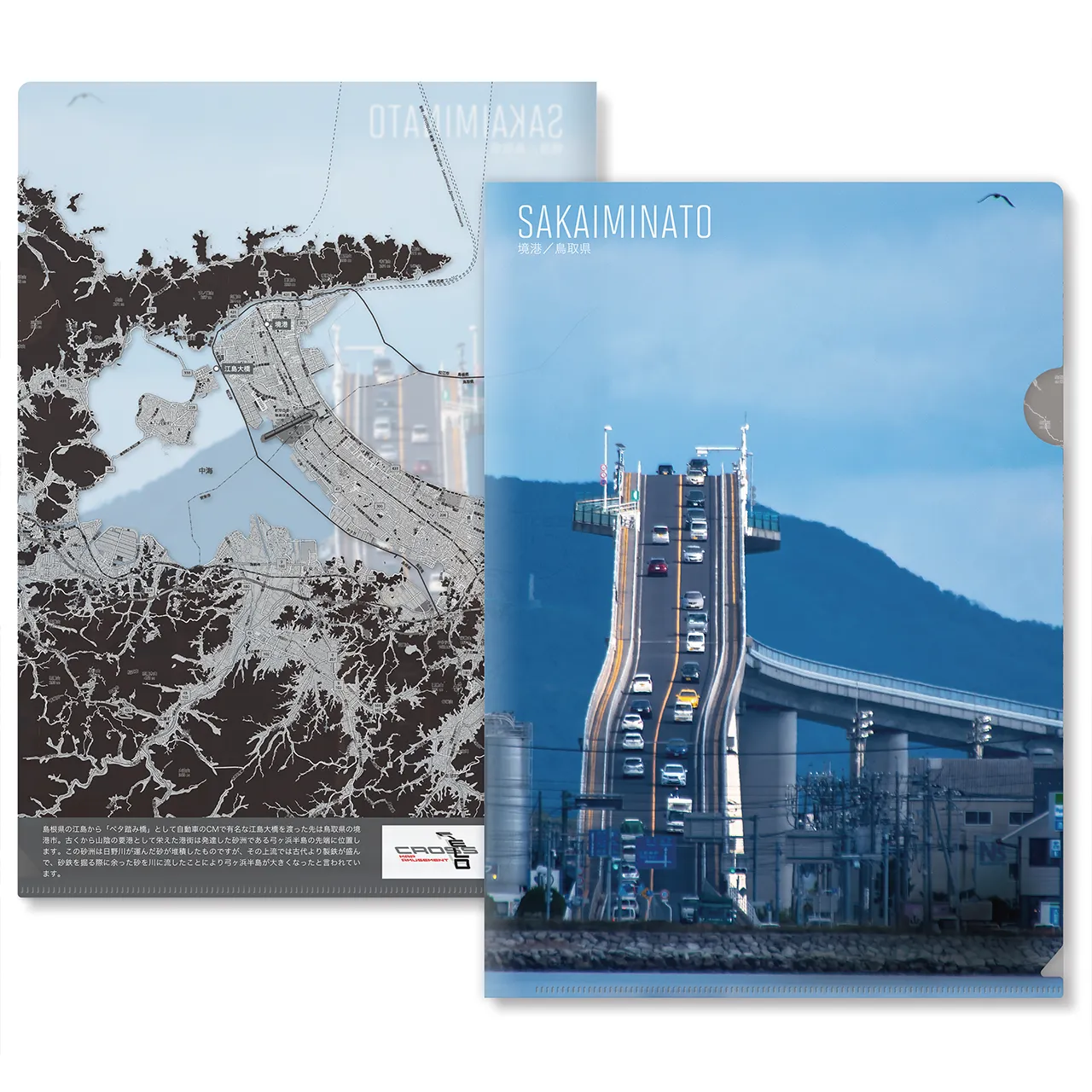 【境港(鳥取県)】Map World クリアファイル