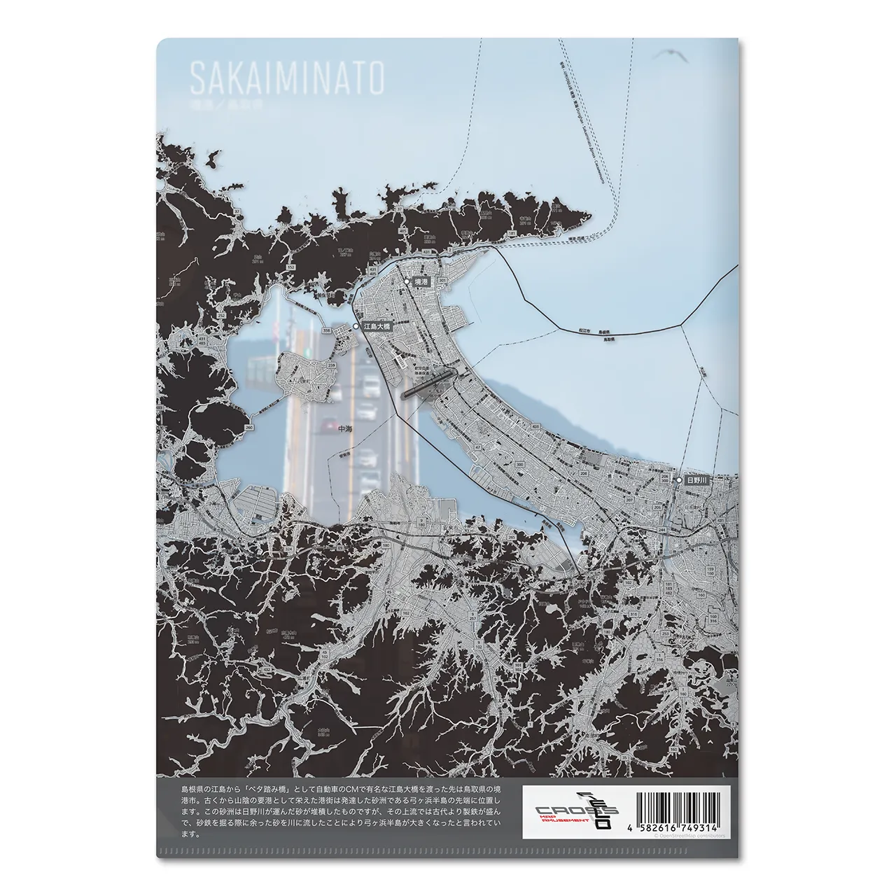 【境港(鳥取県)】Map World クリアファイル