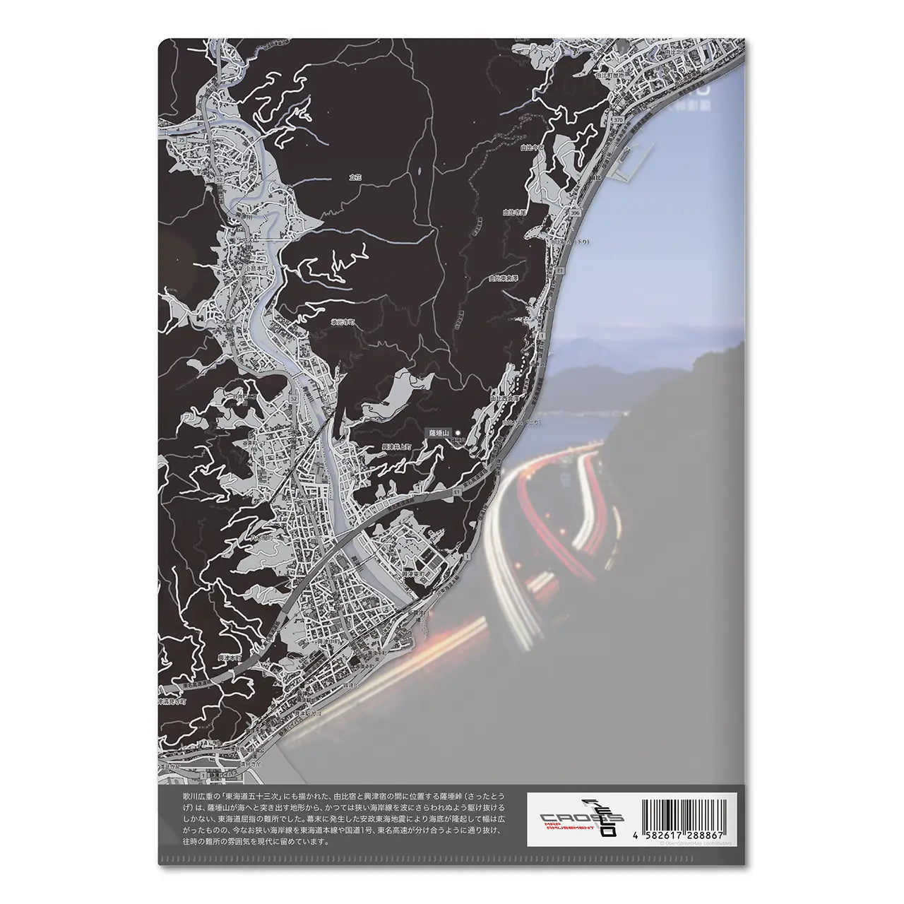 【薩埵峠(静岡県)】Map World クリアファイル