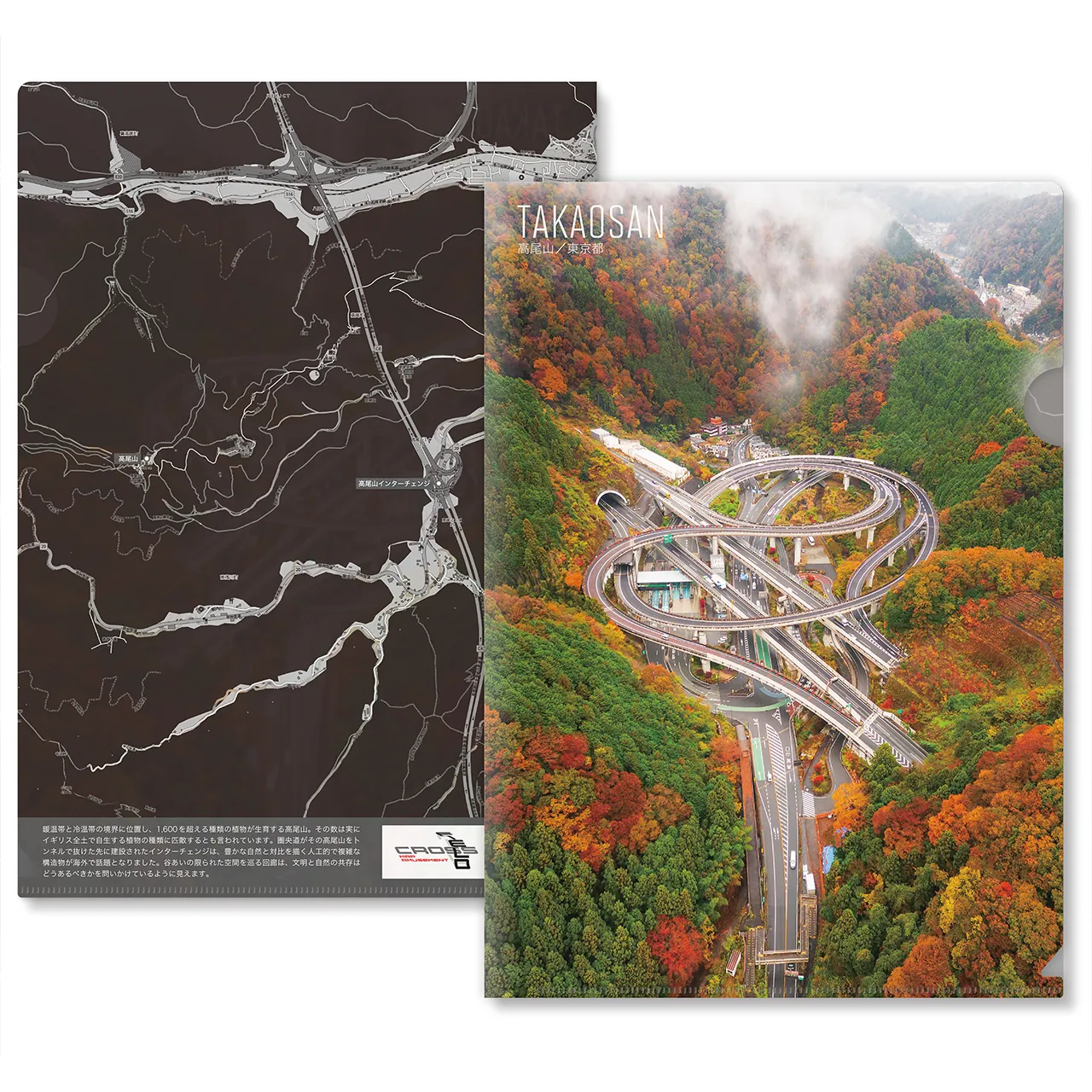 【高尾山(東京都)】Map World クリアファイル