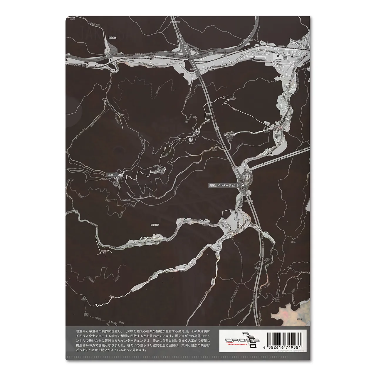 【高尾山(東京都)】Map World クリアファイル