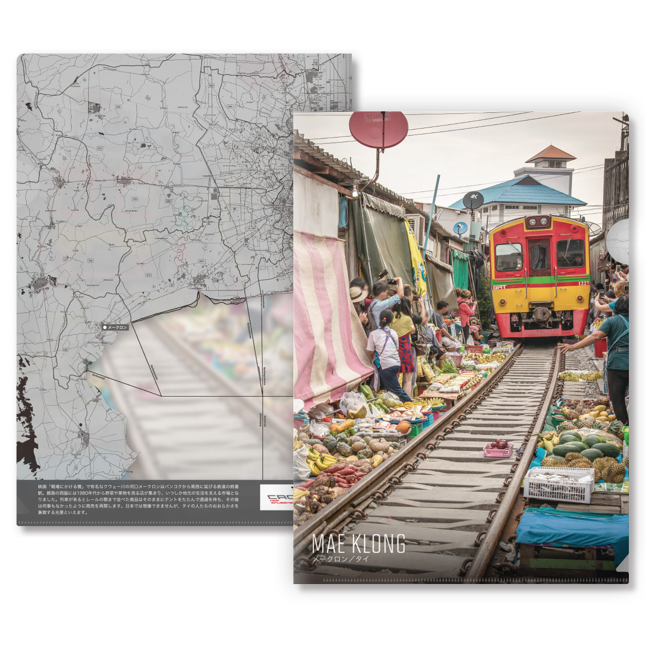 【Map World】クリアファイル12枚セットA