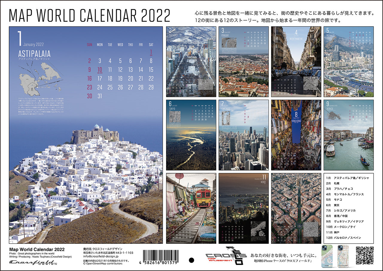 マップワールドカレンダー 2022(送料330円)壁掛け用A3サイズ12ヶ月