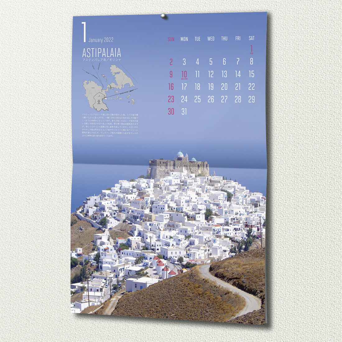マップワールドカレンダー 2022(送料330円)壁掛け用A3サイズ12ヶ月