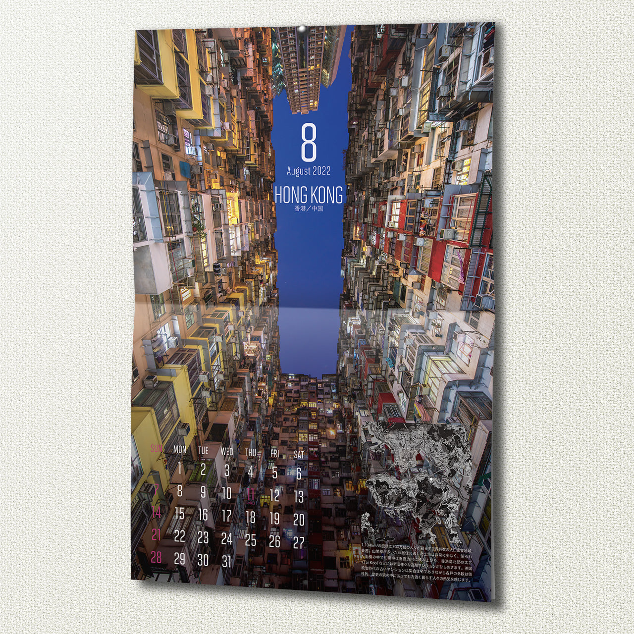 マップワールドカレンダー 2022(送料330円)壁掛け用A3サイズ12ヶ月