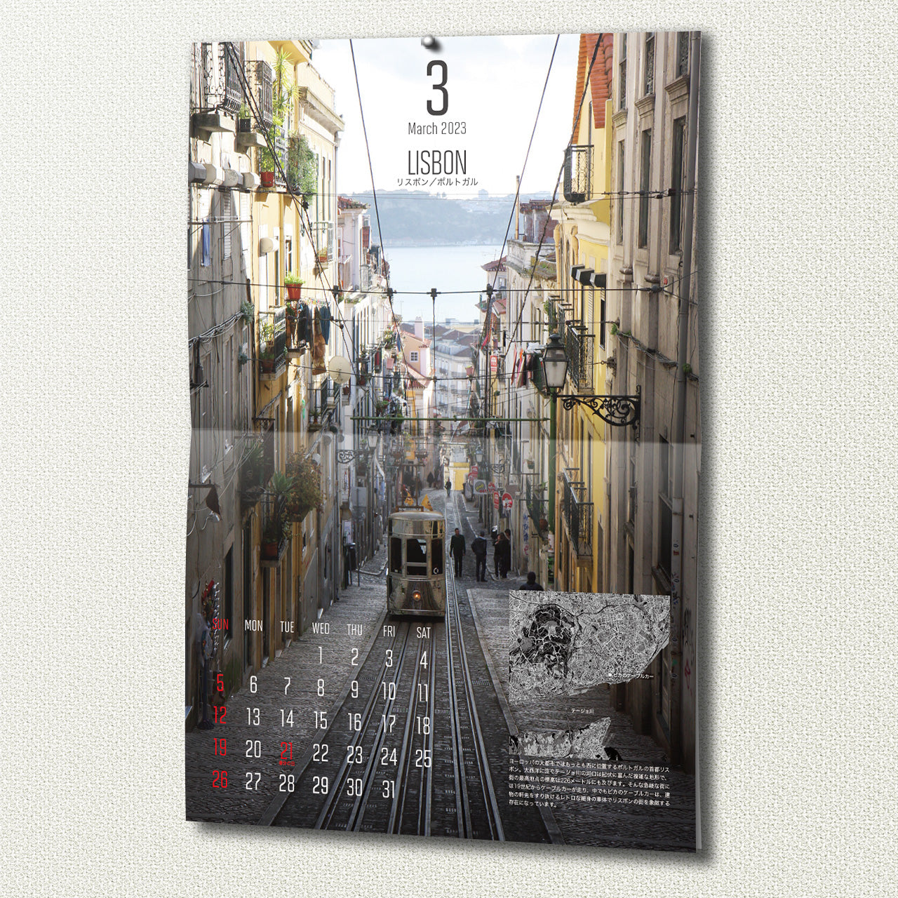 マップワールドカレンダー 2023(送料330円)壁掛け用A3サイズ12ヶ月