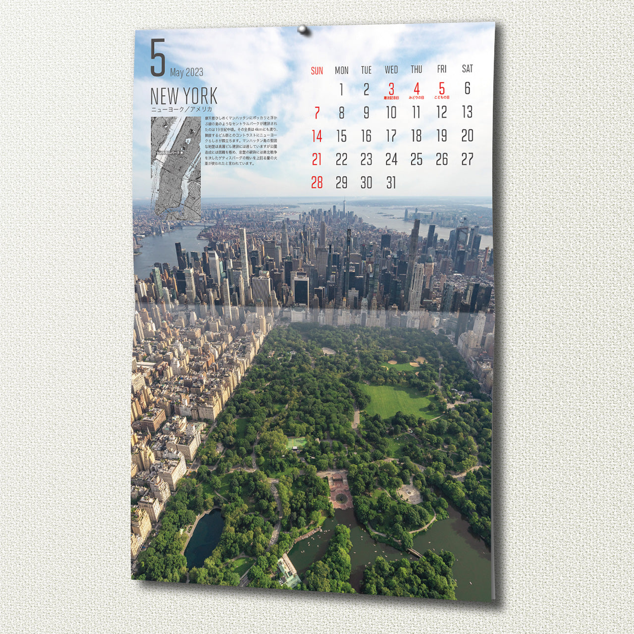 マップワールドカレンダー 2023(送料330円)壁掛け用A3サイズ12ヶ月