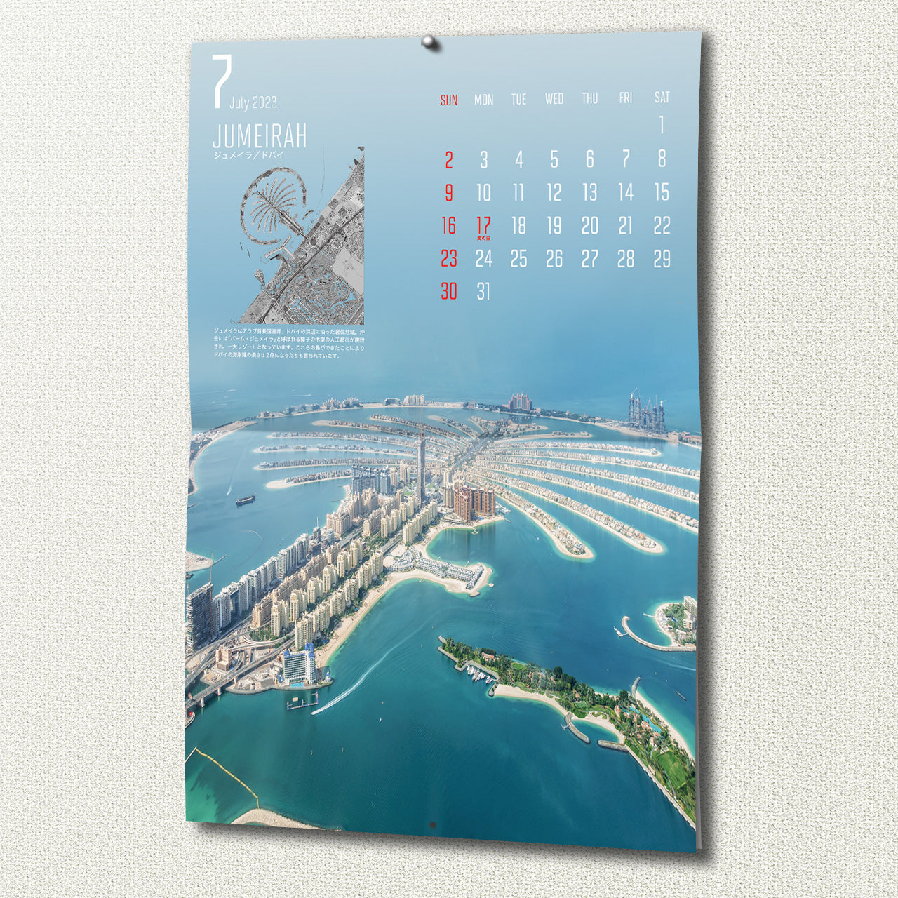 マップワールドカレンダー 2023(送料330円)壁掛け用A3サイズ12ヶ月