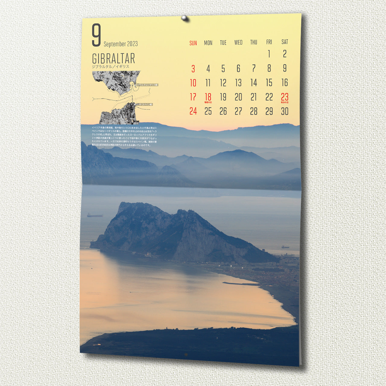 マップワールドカレンダー 2023(送料330円)壁掛け用A3サイズ12ヶ月