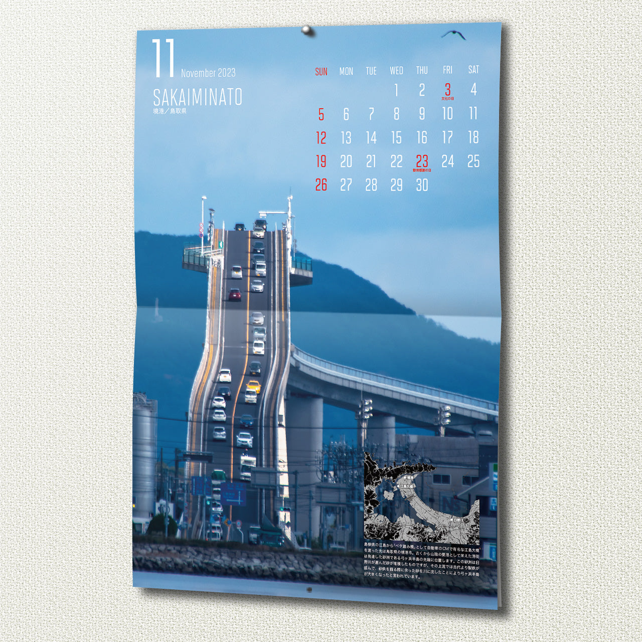 マップワールドカレンダー 2023(送料330円)壁掛け用A3サイズ12ヶ月