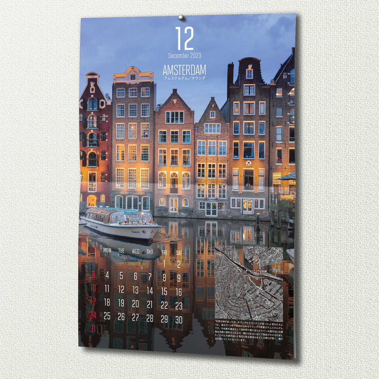 マップワールドカレンダー 2023(送料330円)壁掛け用A3サイズ12ヶ月