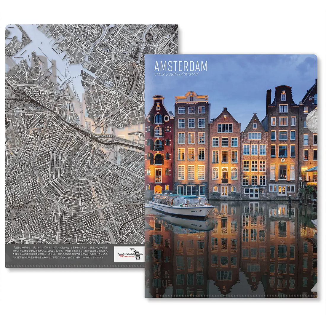 【アムステルダム（オランダ）】Map World クリアファイル
