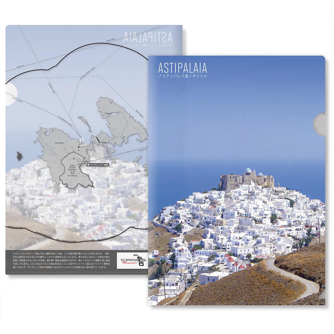【アスティパレア(ギリシャ)】Map World クリアファイル