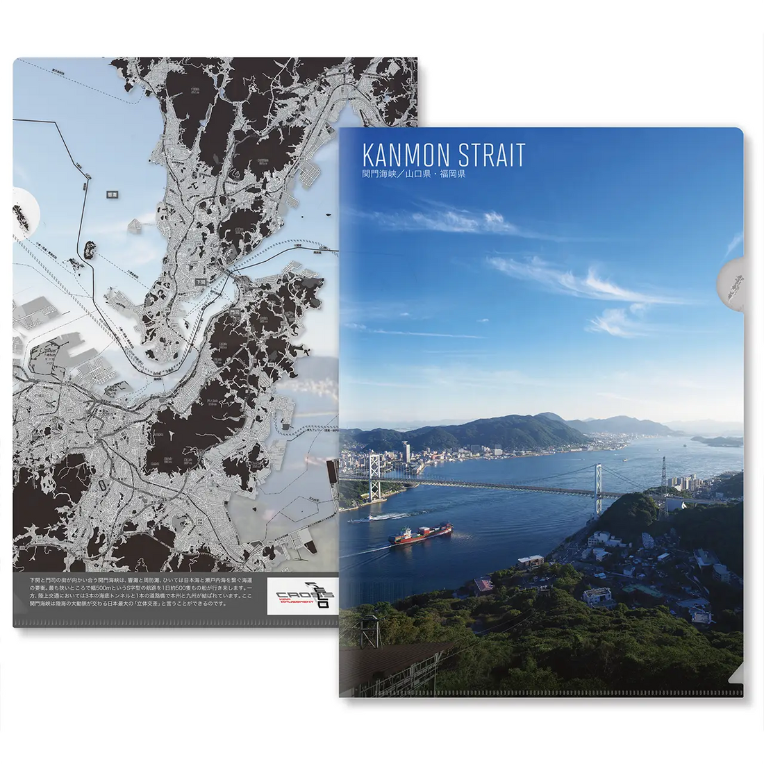 【関門海峡(山口県)】Map World クリアファイル