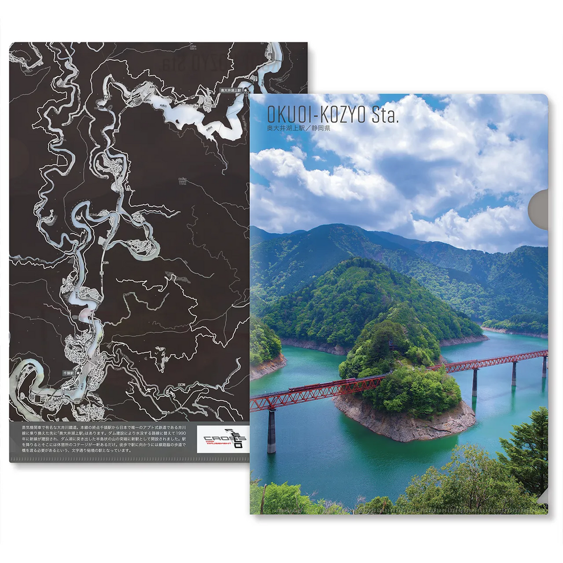 【奥大井湖上(静岡県)】Map World クリアファイル