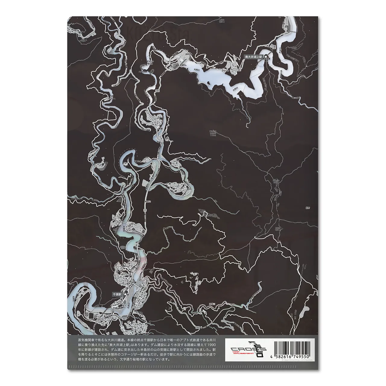 【奥大井湖上（静岡県）】Map World クリアファイル