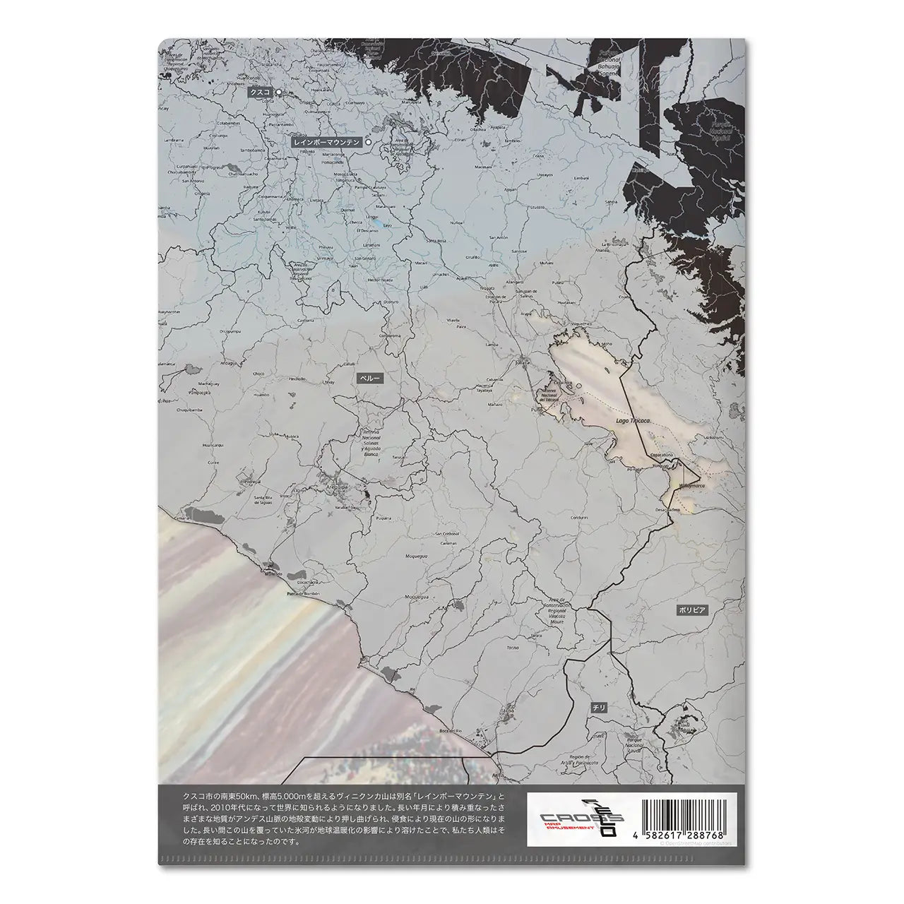 【レインボーマウンテン（ペルー）】Map World クリアファイル