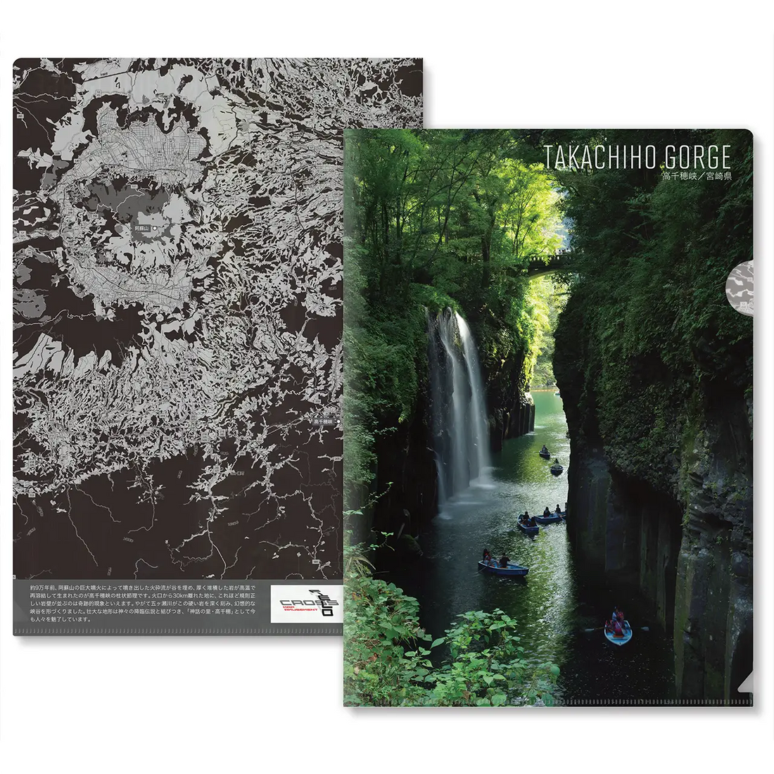 【高千穂峡（宮崎県）】Map World クリアファイル