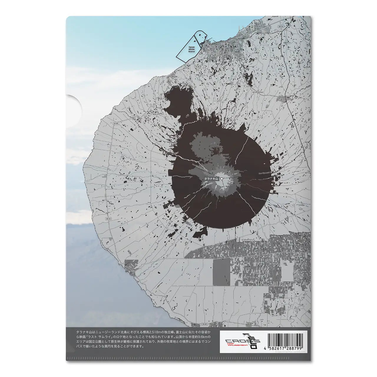 【タラナキ山（ニュージーランド）】Map World クリアファイル